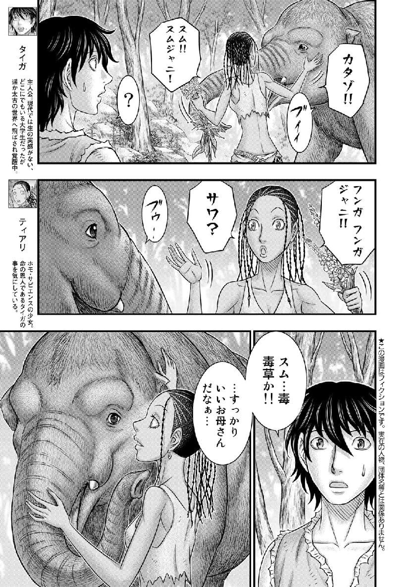 創世のタイガ - 第51話 - Page 3