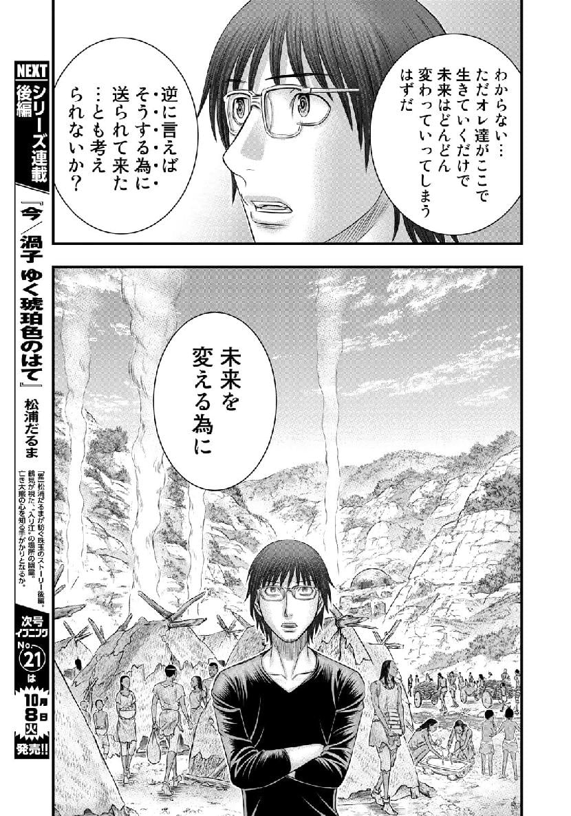 創世のタイガ - 第53話 - Page 13