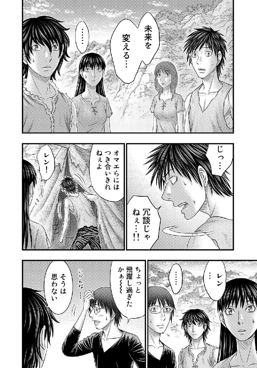 創世のタイガ - 第53話 - Page 14