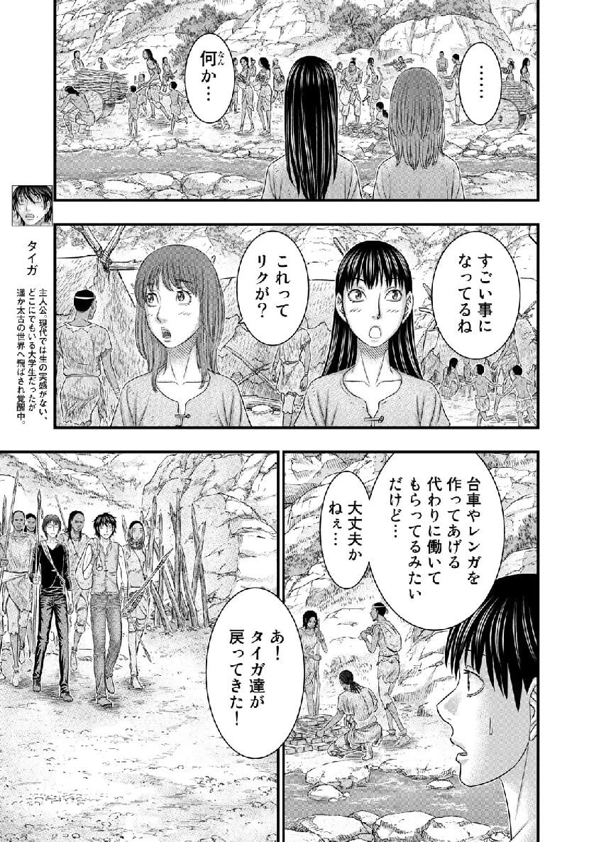 創世のタイガ - 第53話 - Page 3