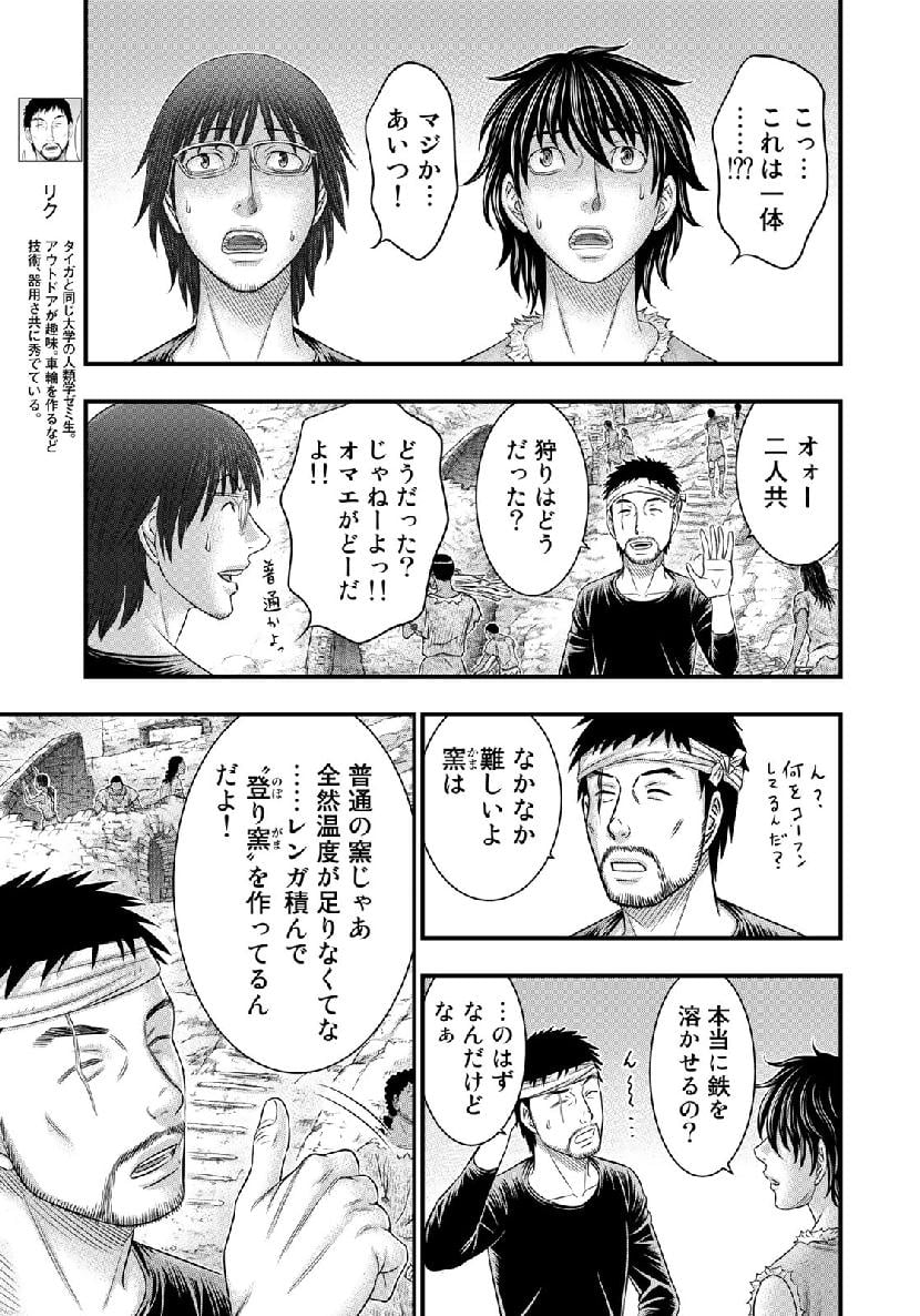 創世のタイガ - 第53話 - Page 7