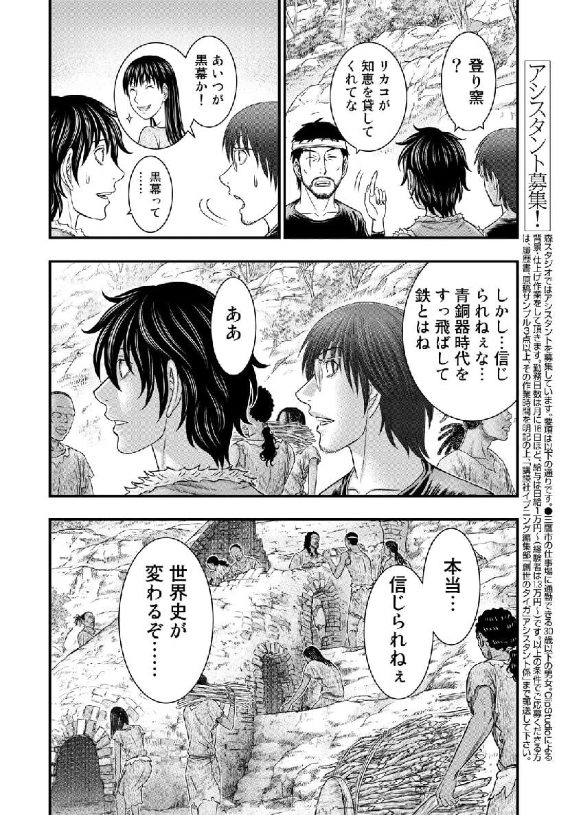 創世のタイガ - 第53話 - Page 8