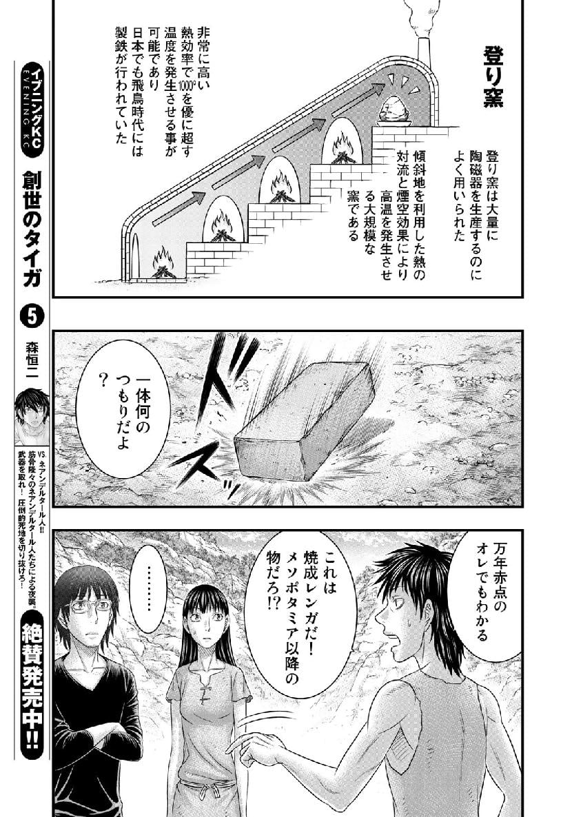 創世のタイガ - 第53話 - Page 9