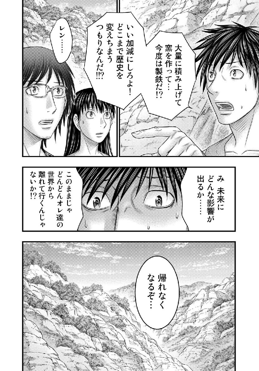 創世のタイガ - 第53話 - Page 10