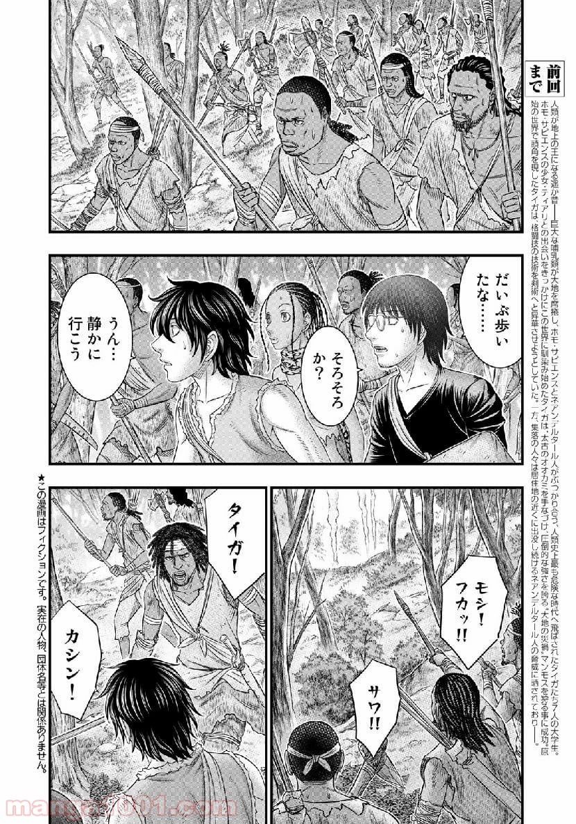 創世のタイガ - 第54話 - Page 2