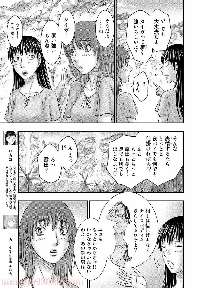 創世のタイガ - 第54話 - Page 11