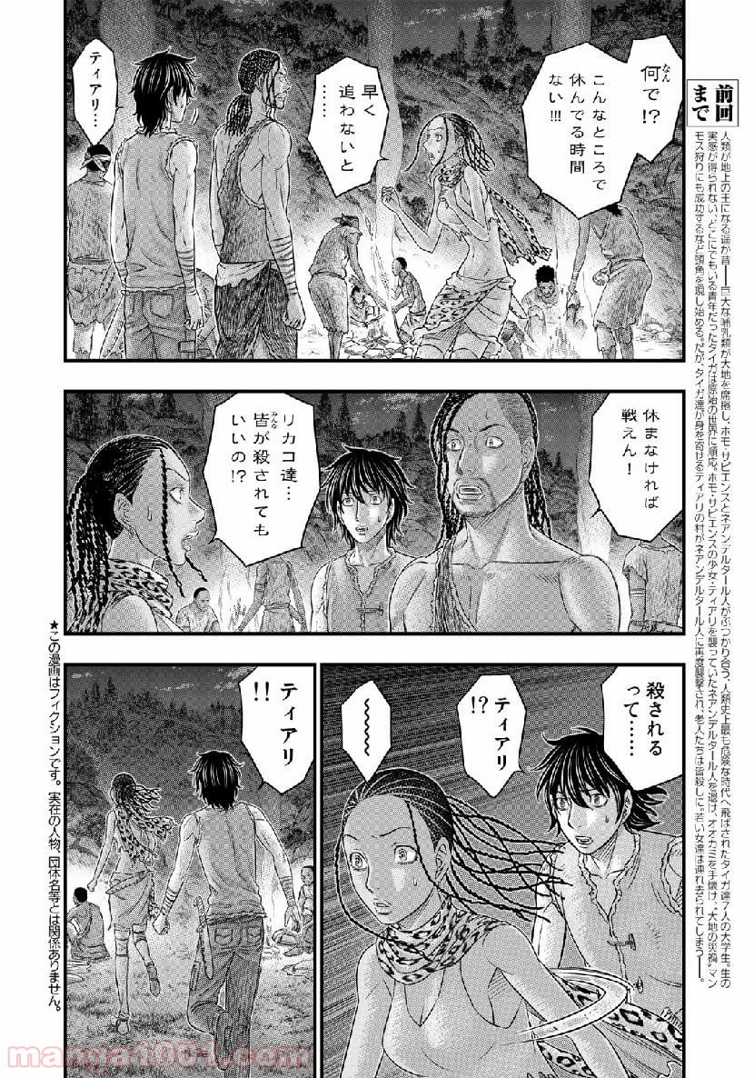 創世のタイガ - 第56話 - Page 2