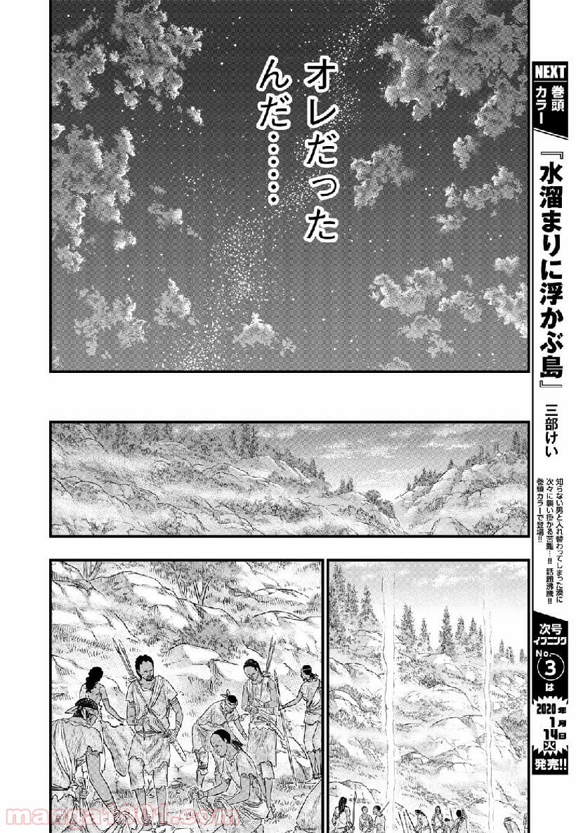 創世のタイガ - 第56話 - Page 12