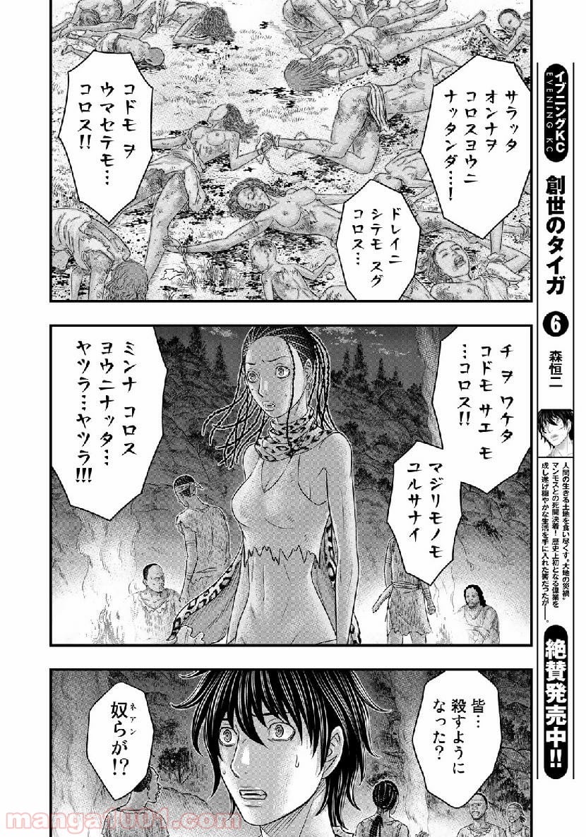 創世のタイガ - 第56話 - Page 4