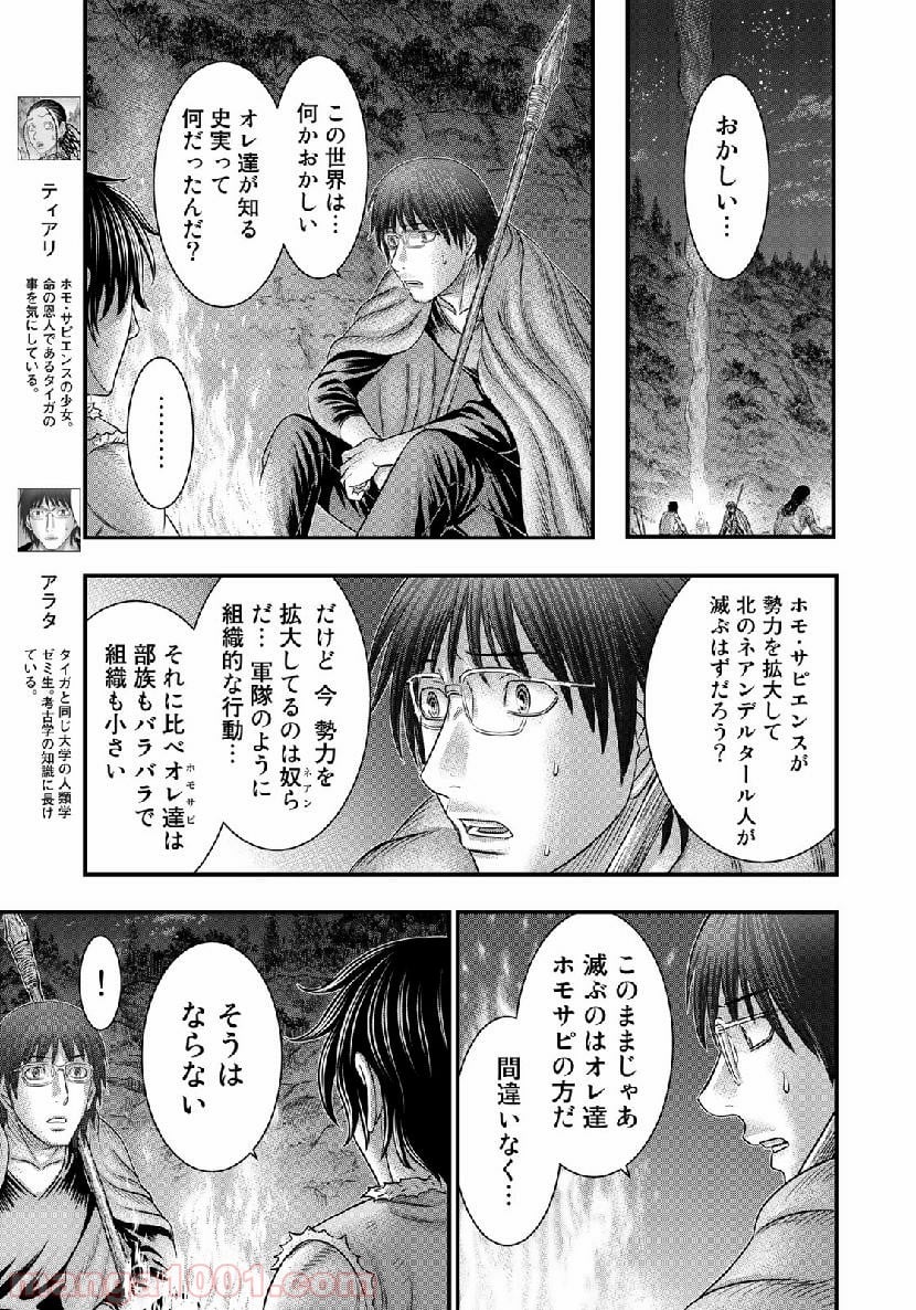 創世のタイガ - 第56話 - Page 5