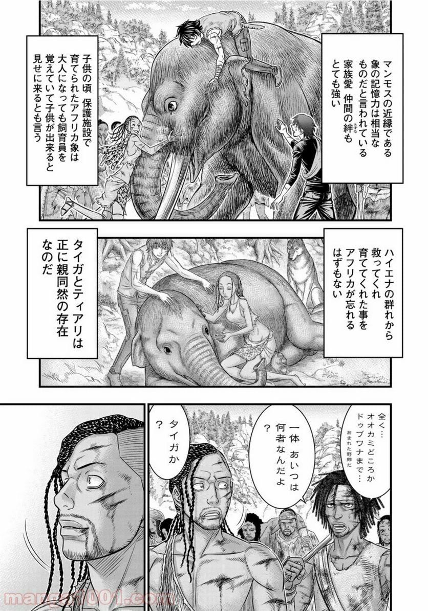 創世のタイガ - 第61話 - Page 7