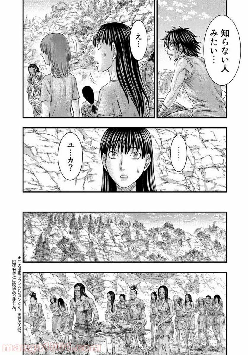 創世のタイガ - 第61話 - Page 9