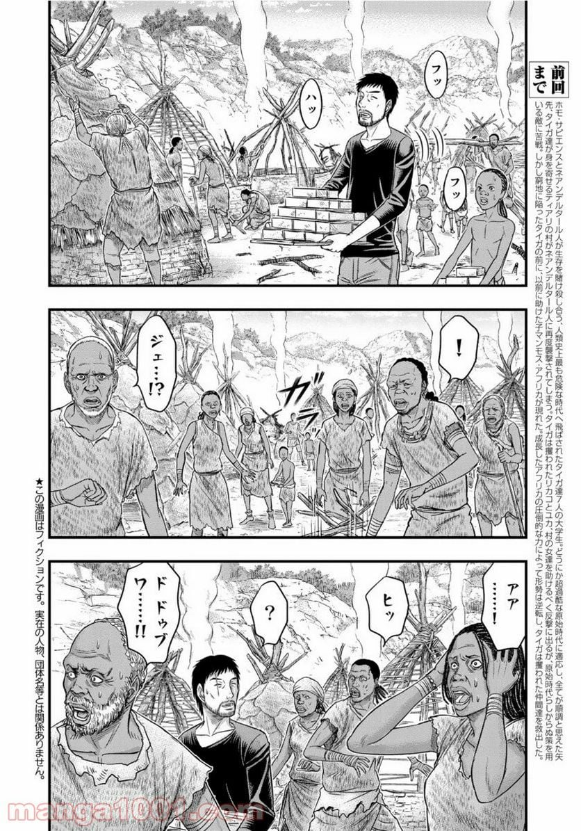 創世のタイガ - 第62話 - Page 3