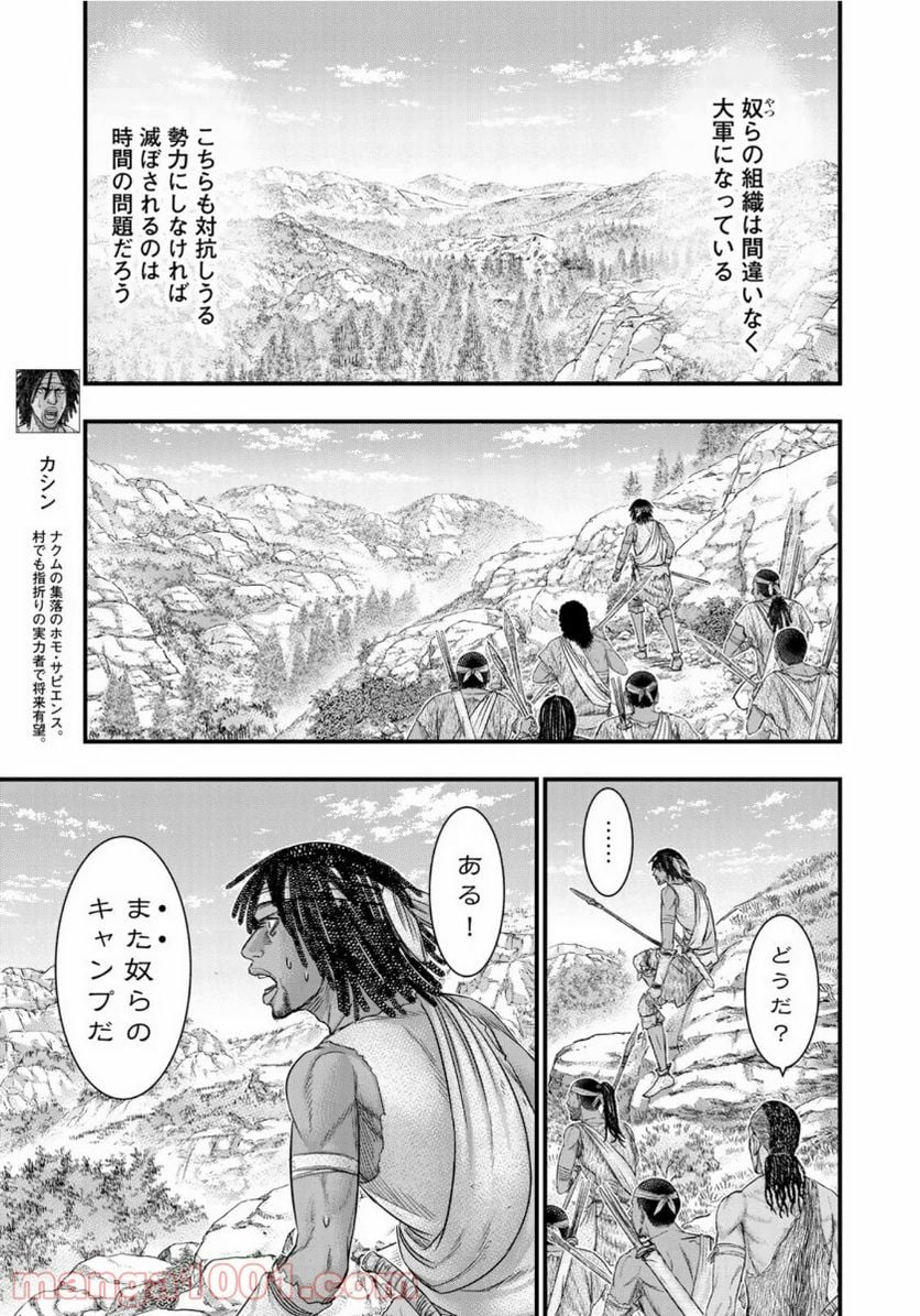 創世のタイガ - 第65話 - Page 9