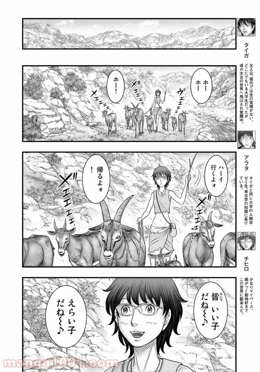 創世のタイガ - 第66話 - Page 4