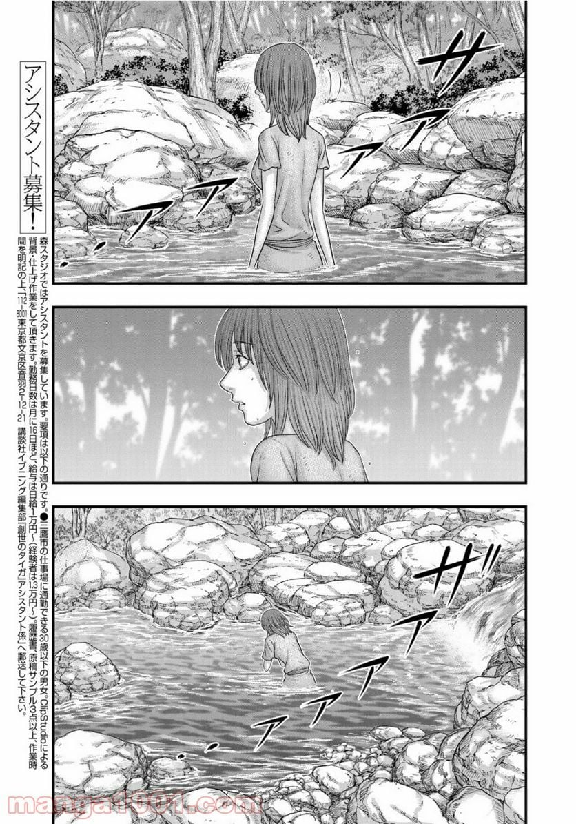 創世のタイガ - 第67話 - Page 3