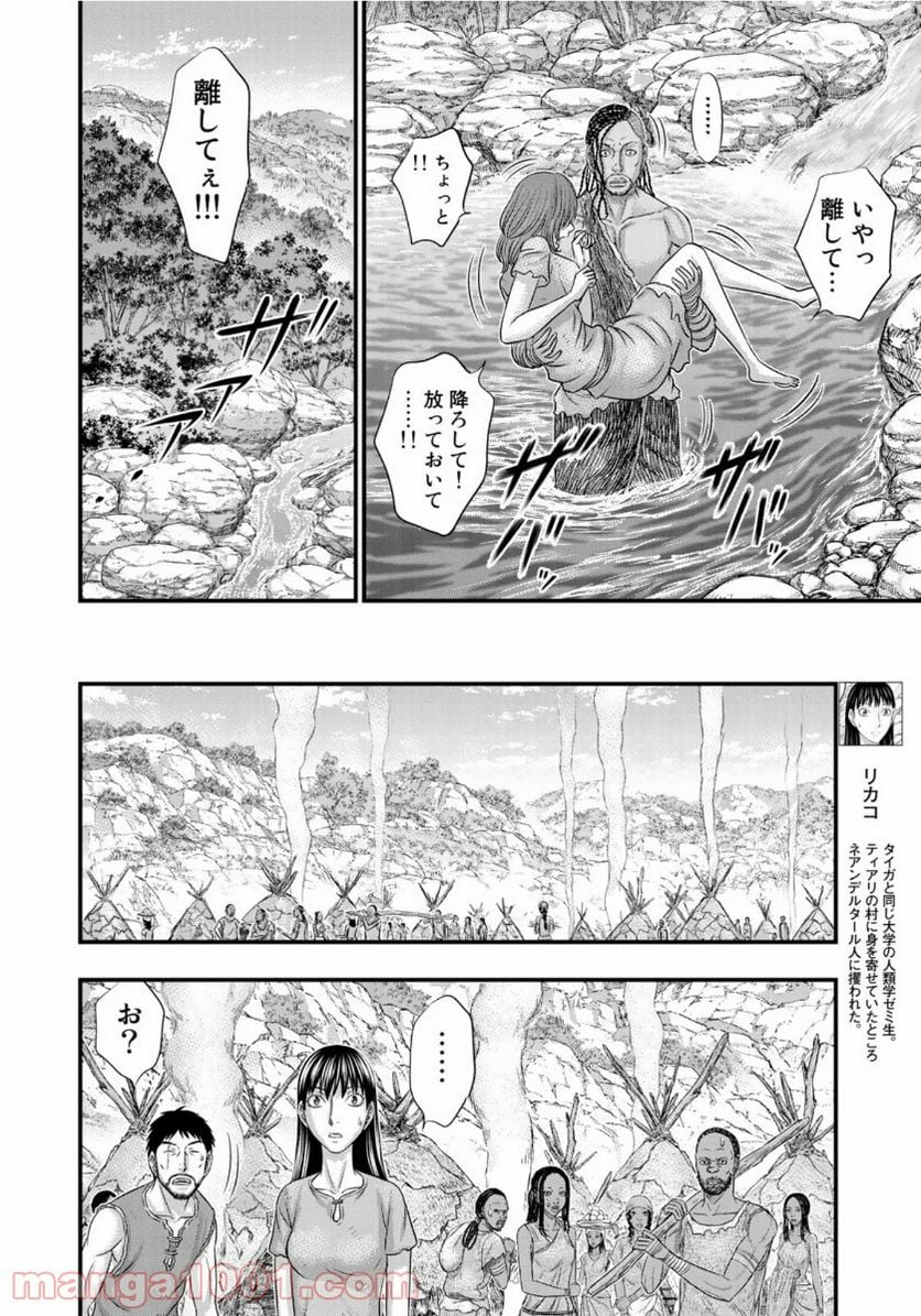 創世のタイガ - 第67話 - Page 8