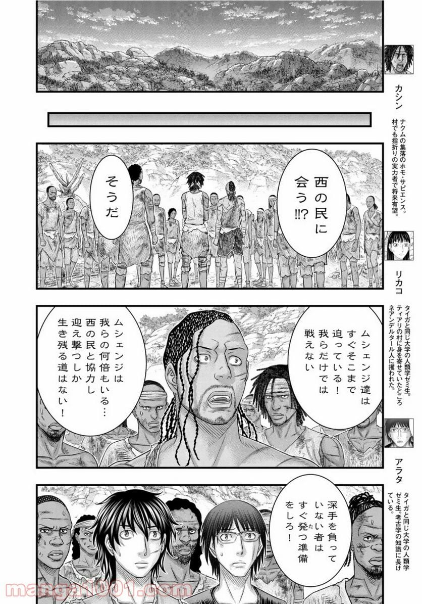 創世のタイガ - 第68話 - Page 6