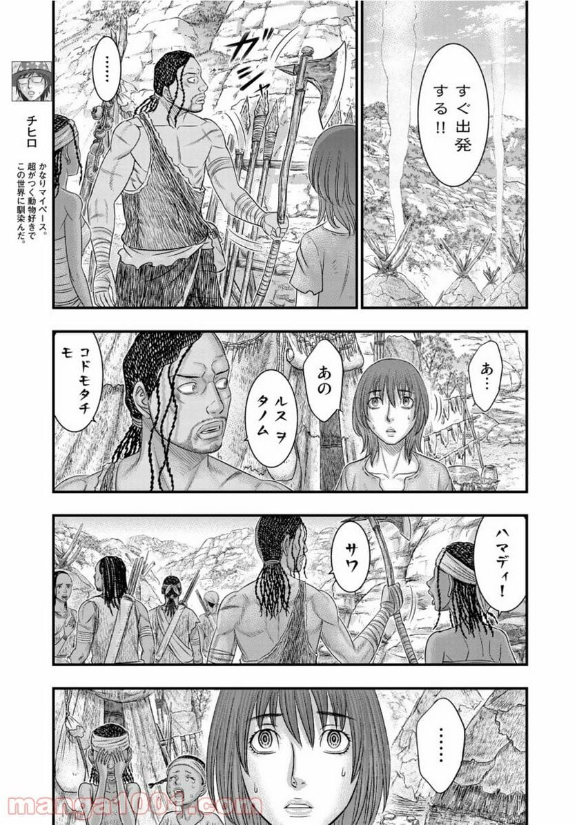 創世のタイガ - 第68話 - Page 7