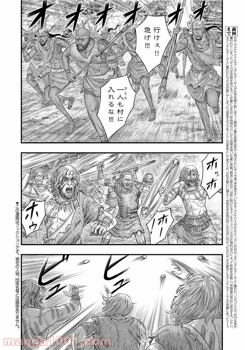 創世のタイガ - 第70話 - Page 2