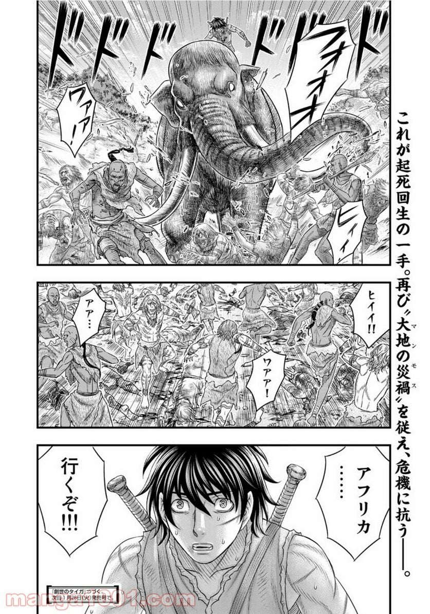 創世のタイガ - 第70話 - Page 20