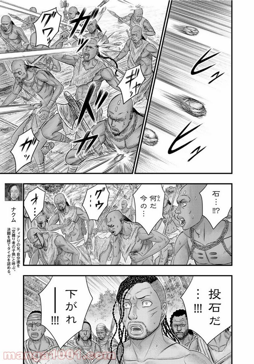 創世のタイガ - 第70話 - Page 3