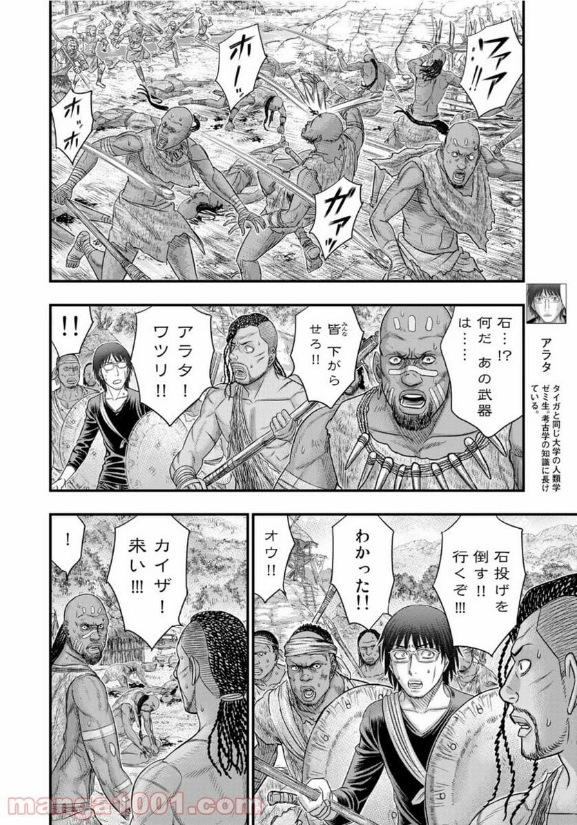 創世のタイガ - 第70話 - Page 4