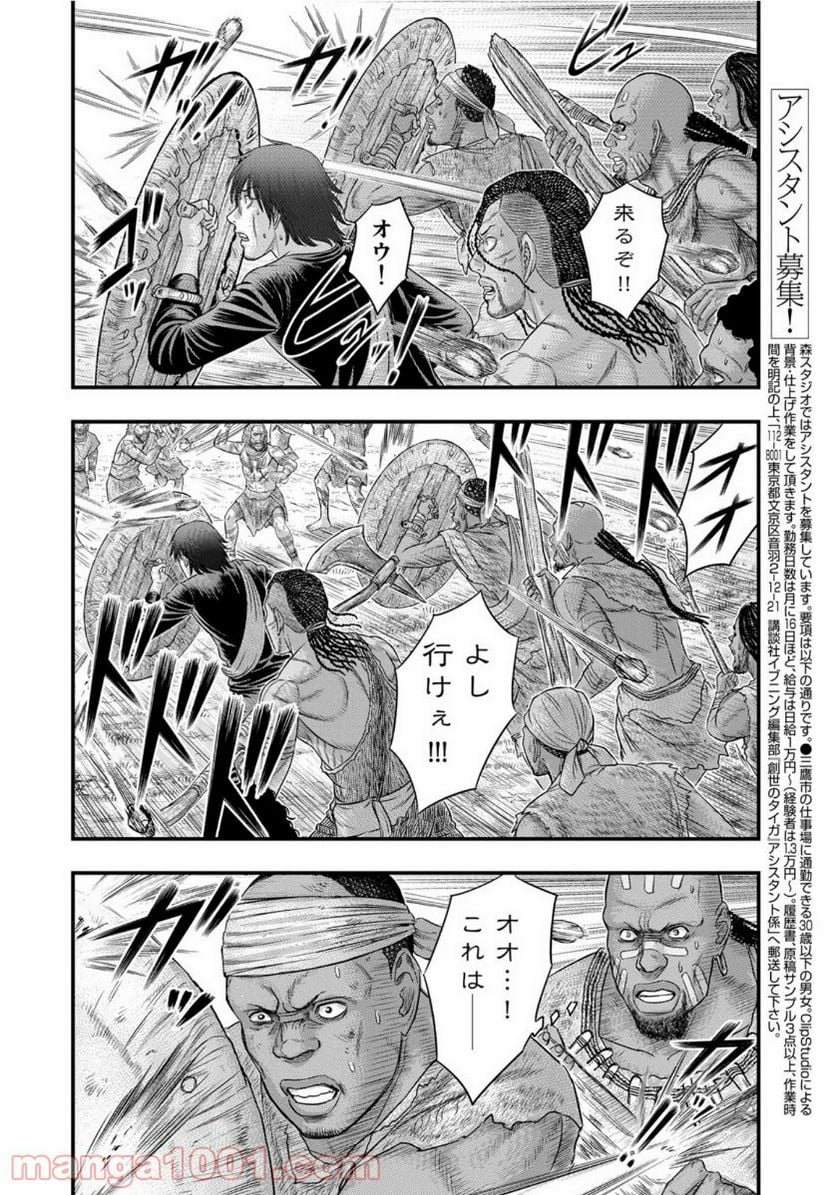 創世のタイガ - 第70話 - Page 6