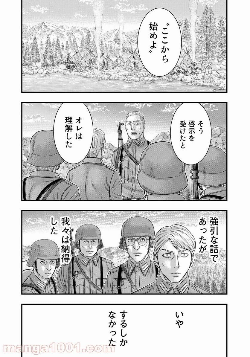 創世のタイガ - 第75話 - Page 18