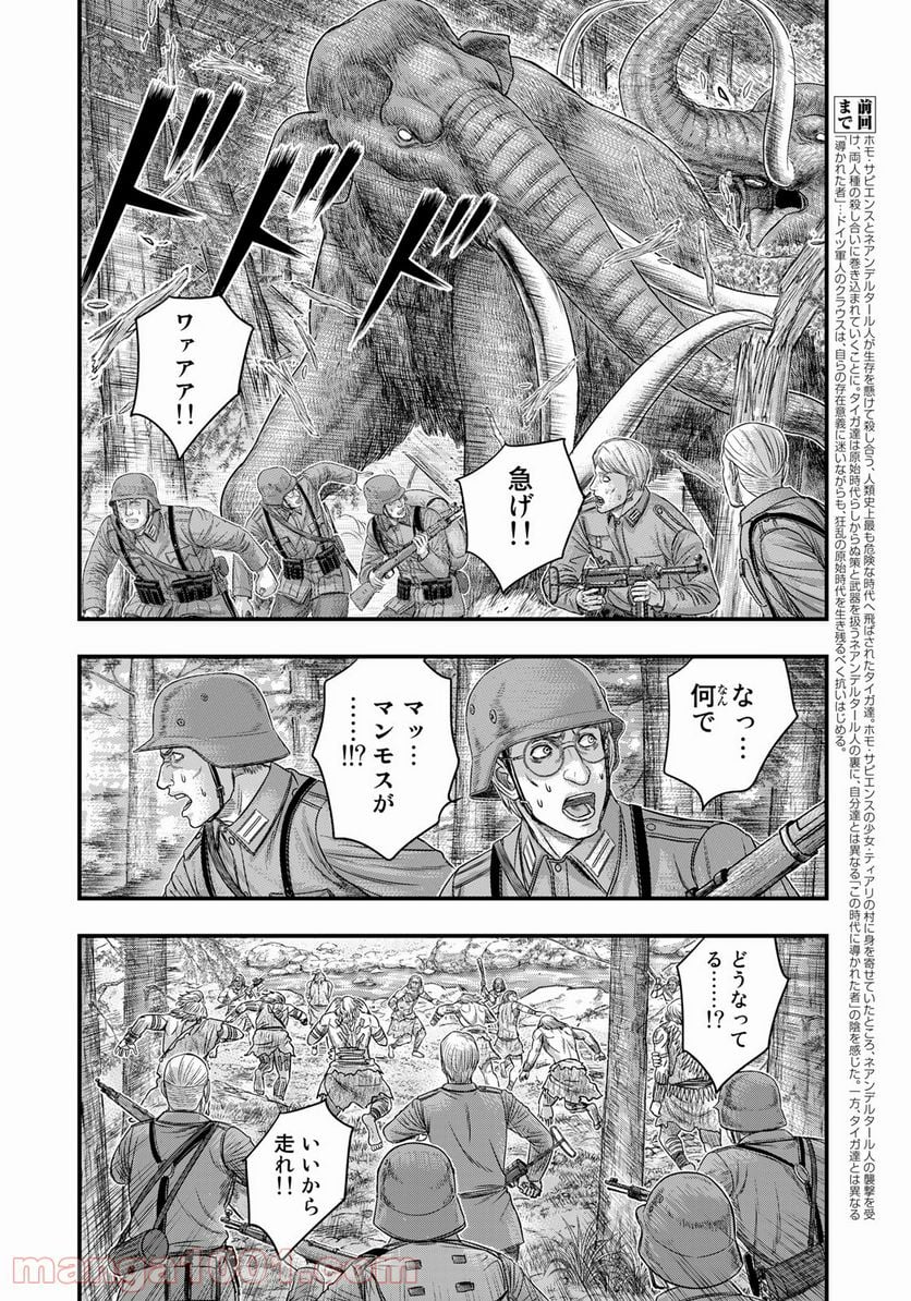 創世のタイガ - 第75話 - Page 4