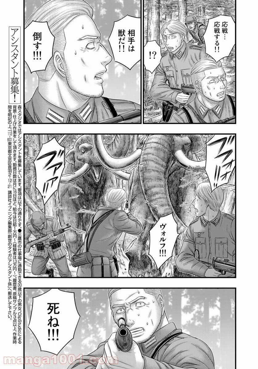 創世のタイガ - 第75話 - Page 5