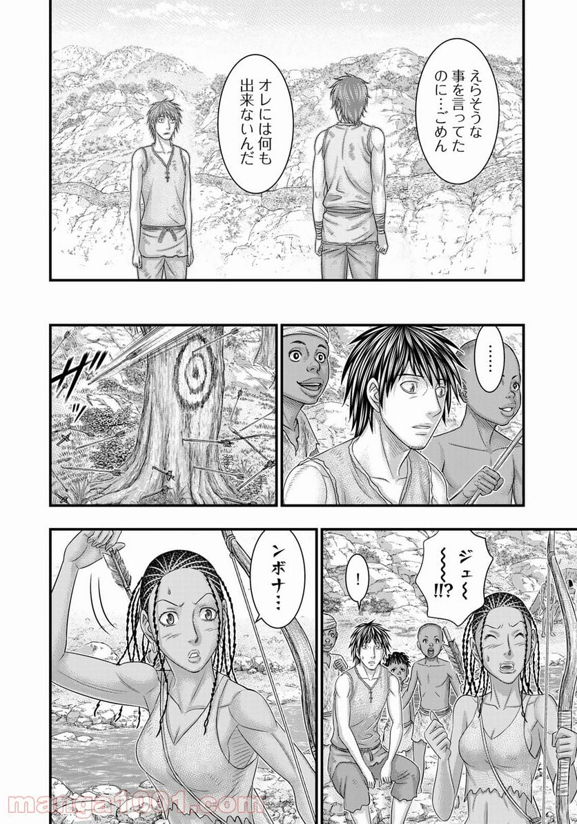 創世のタイガ - 第77話 - Page 14