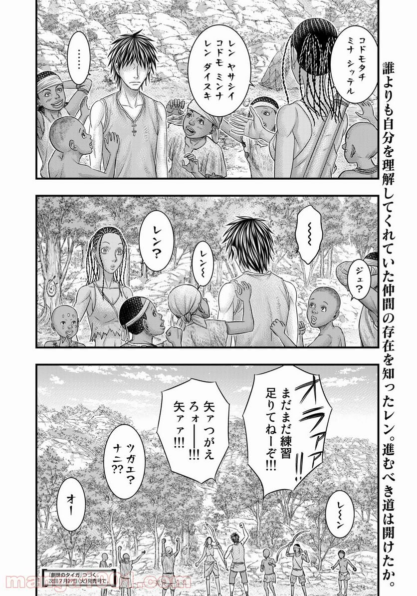 創世のタイガ - 第77話 - Page 20