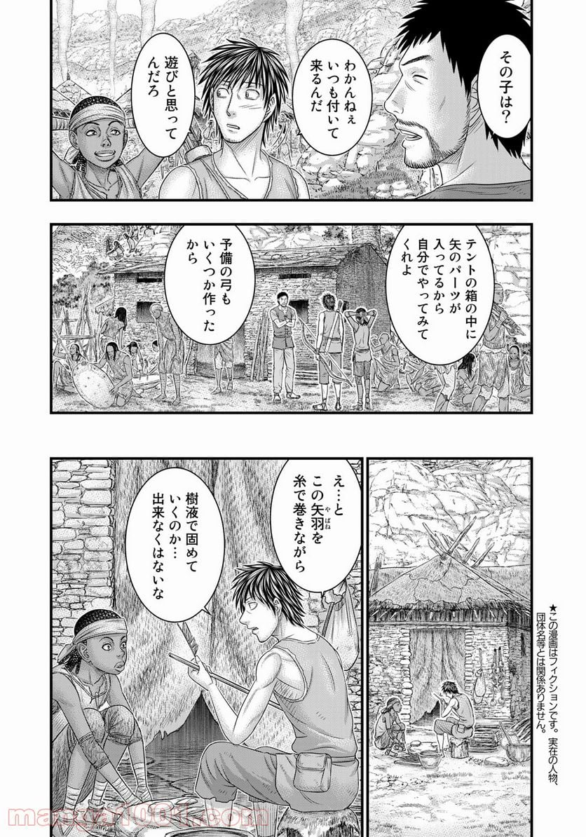 創世のタイガ - 第77話 - Page 6