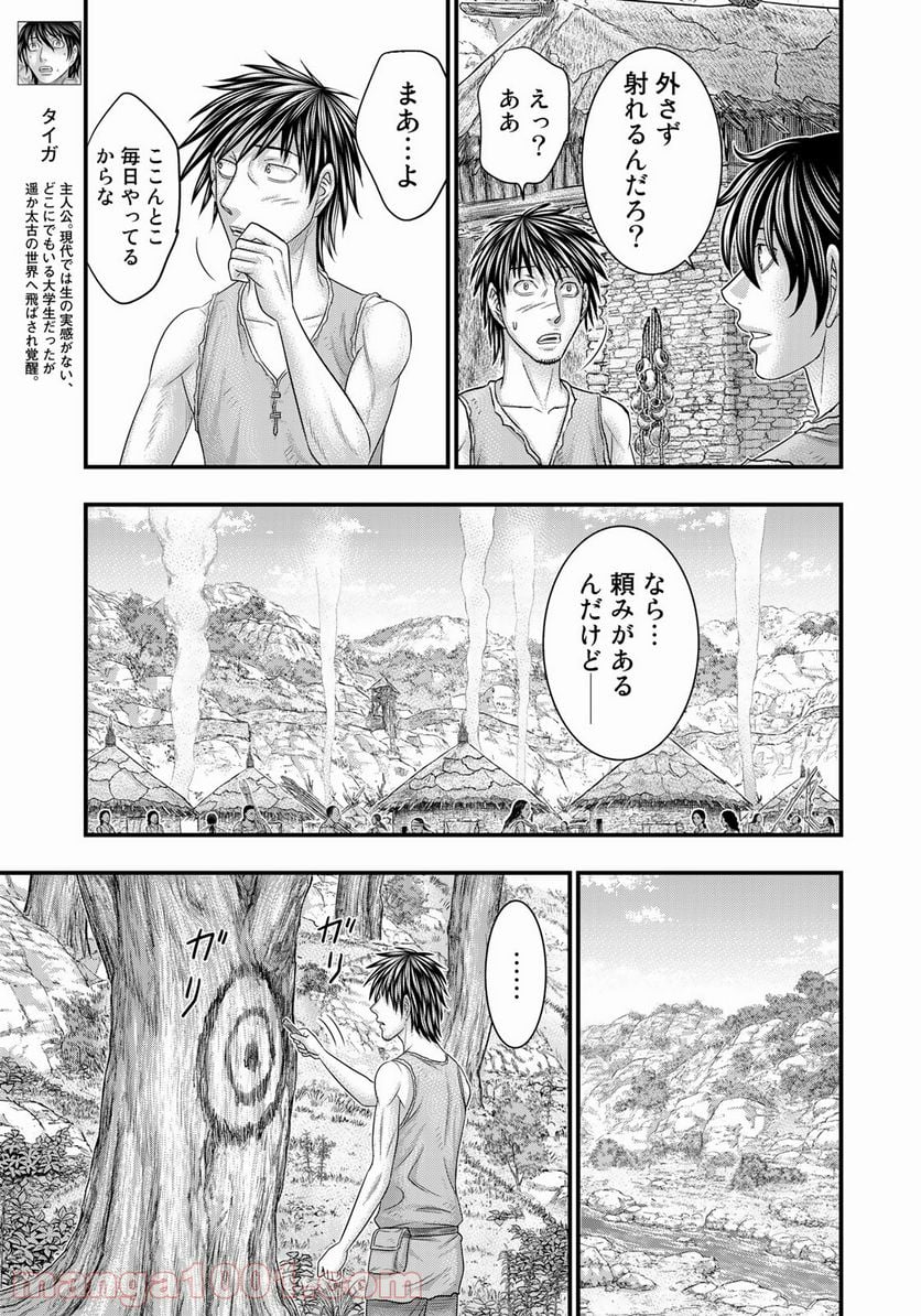 創世のタイガ - 第77話 - Page 9