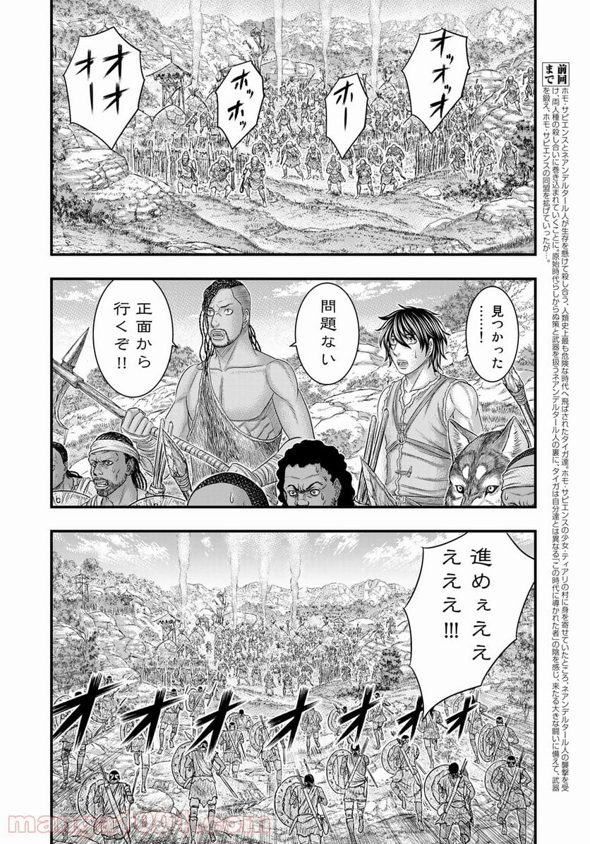 創世のタイガ - 第78話 - Page 2