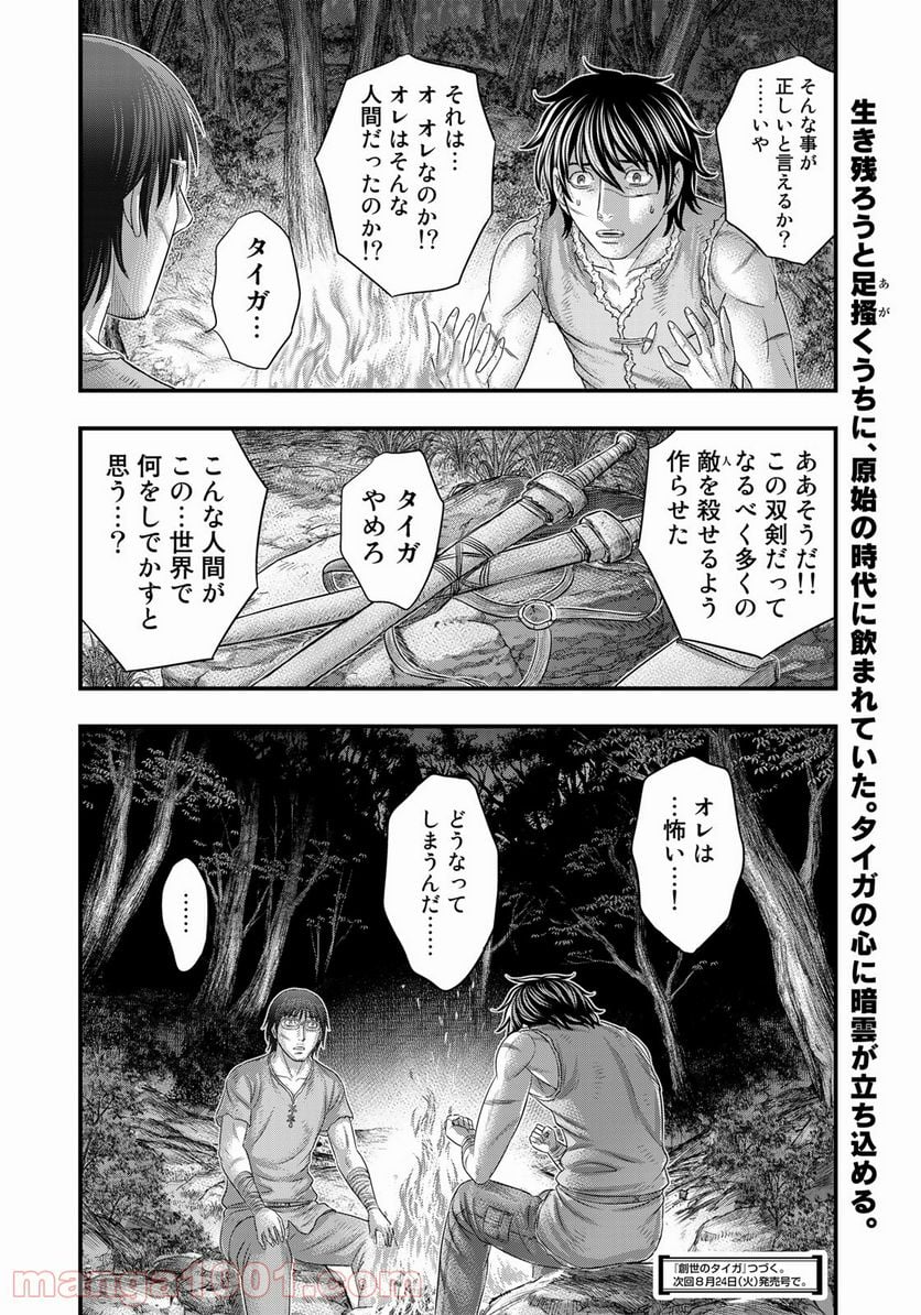 創世のタイガ - 第78話 - Page 20