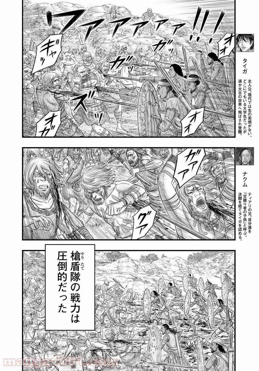 創世のタイガ - 第78話 - Page 4