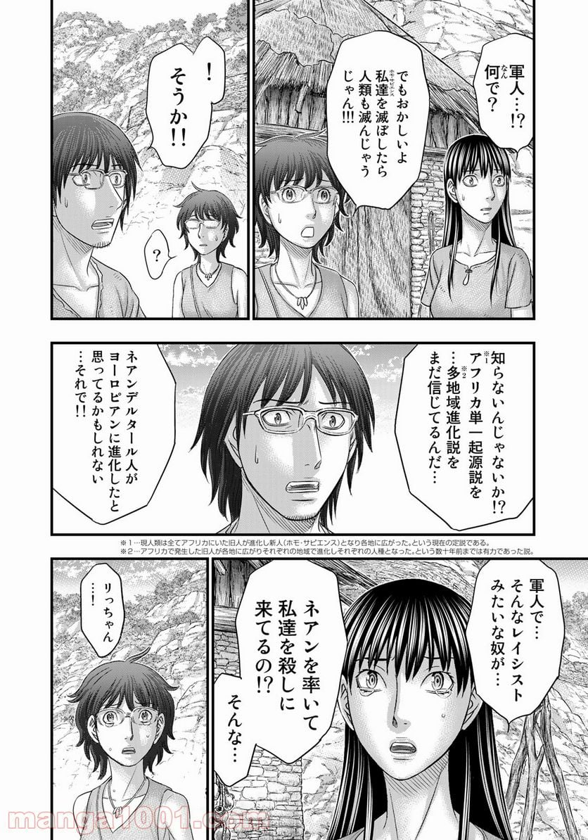 創世のタイガ - 第79話 - Page 12