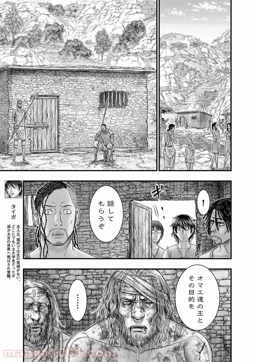 創世のタイガ - 第79話 - Page 3