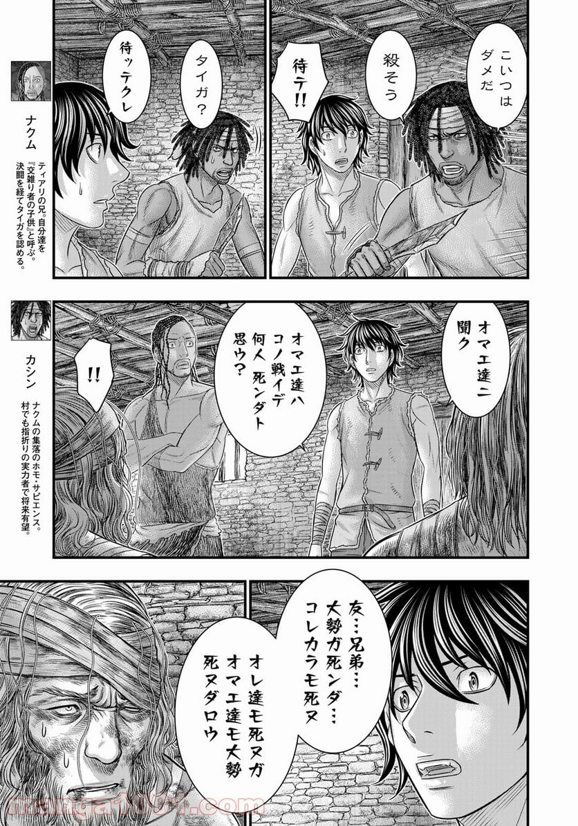 創世のタイガ - 第79話 - Page 5