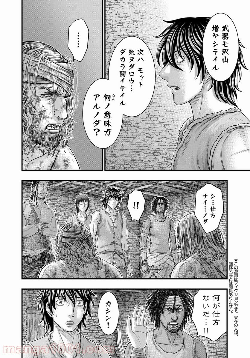 創世のタイガ - 第79話 - Page 6