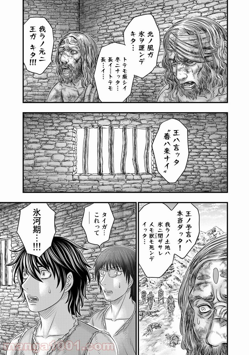 創世のタイガ - 第79話 - Page 7