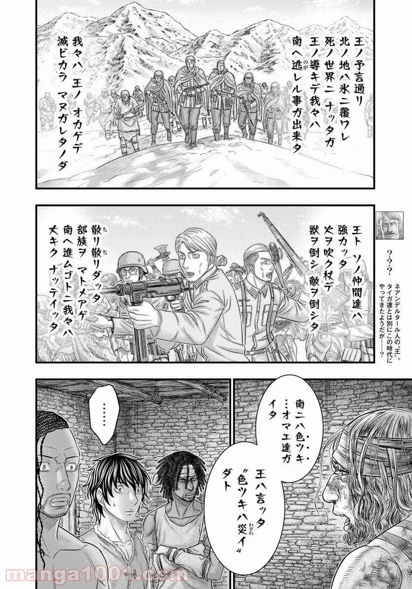 創世のタイガ - 第79話 - Page 8