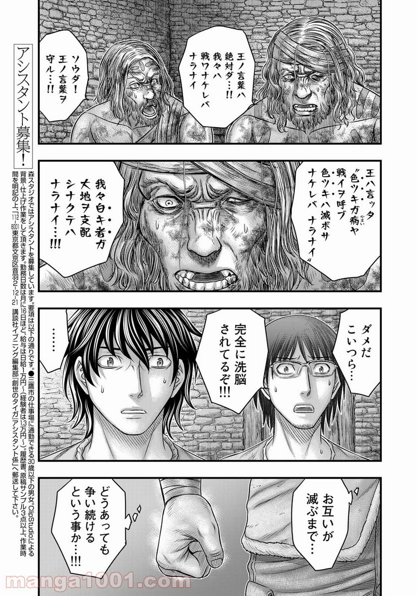 創世のタイガ - 第79話 - Page 9