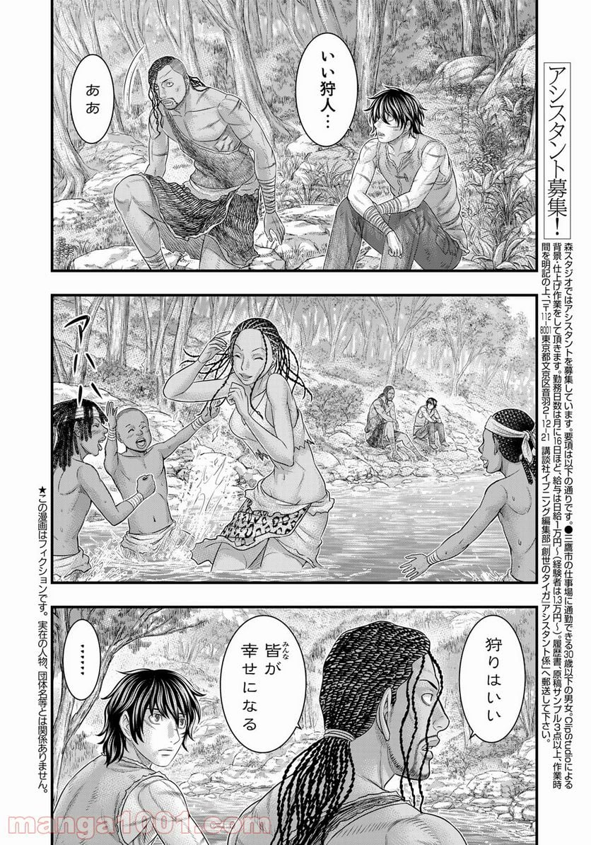 創世のタイガ - 第81話 - Page 2