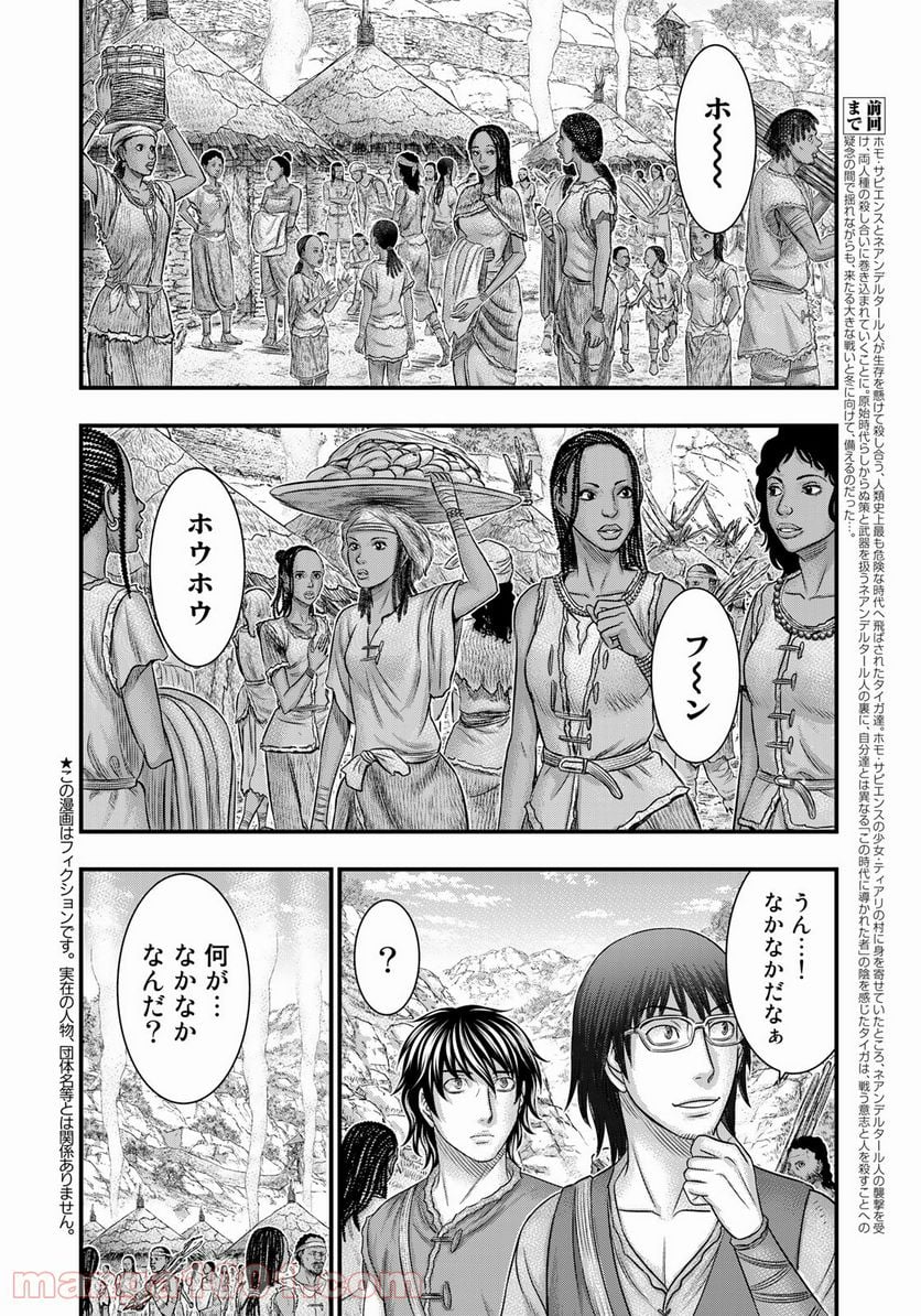 創世のタイガ - 第83話 - Page 2