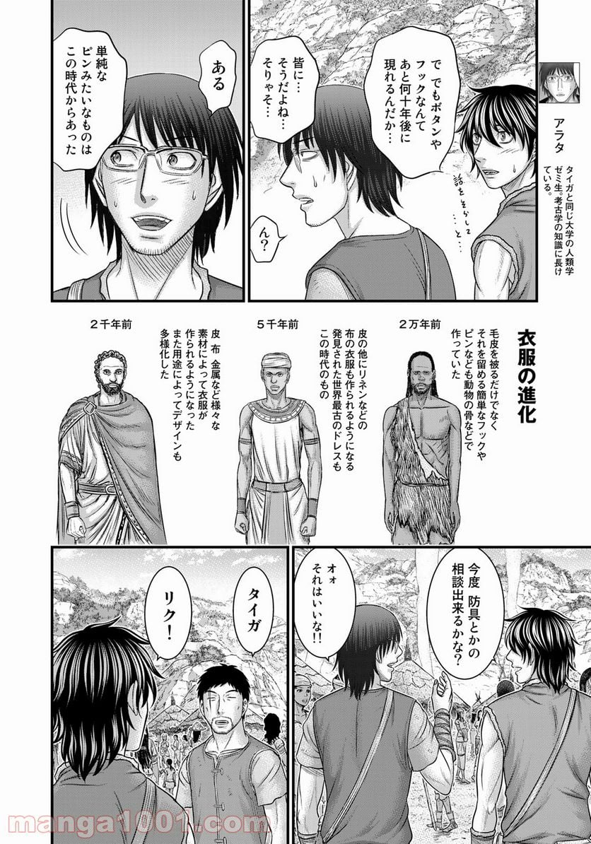 創世のタイガ - 第83話 - Page 4