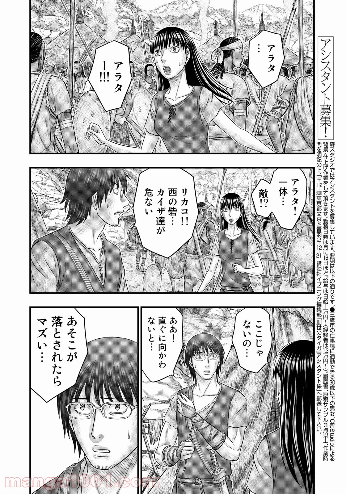 創世のタイガ - 第85話 - Page 2