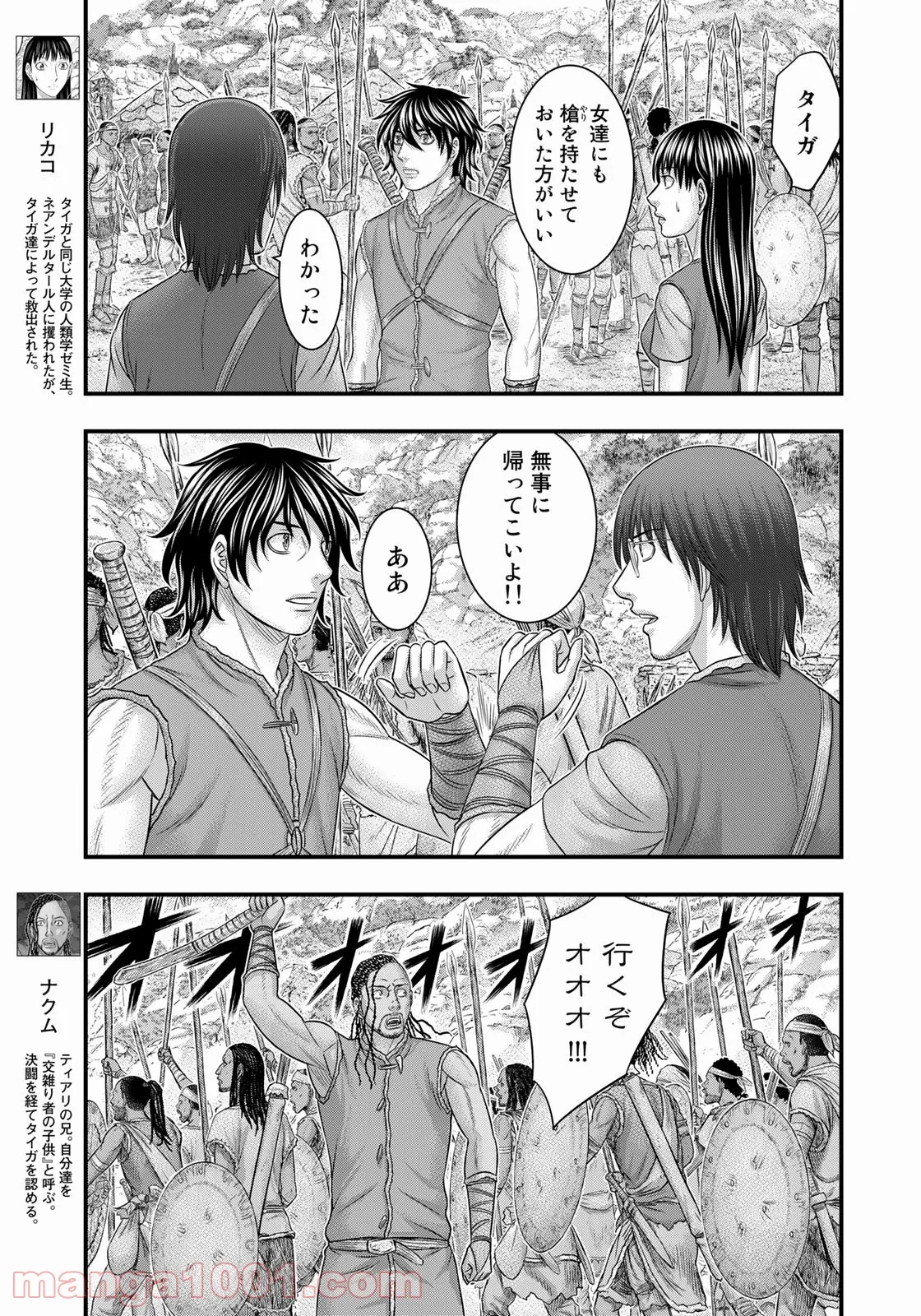 創世のタイガ - 第85話 - Page 5